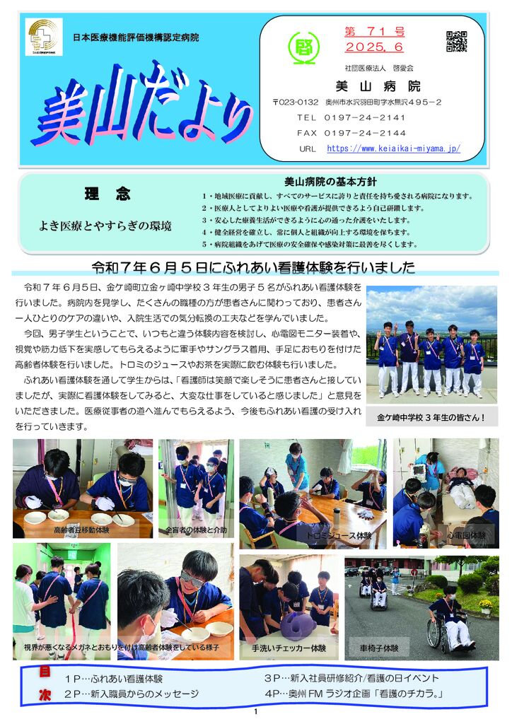 第71号（2025.06）の表紙