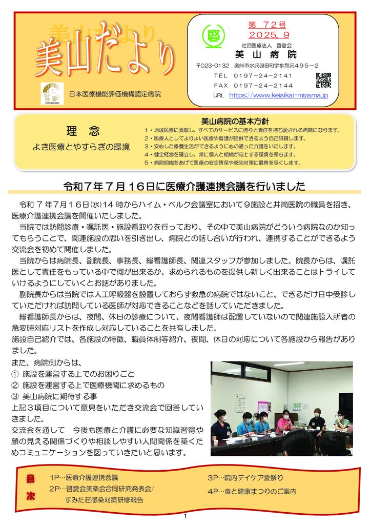 第72号（2025.09）の表紙