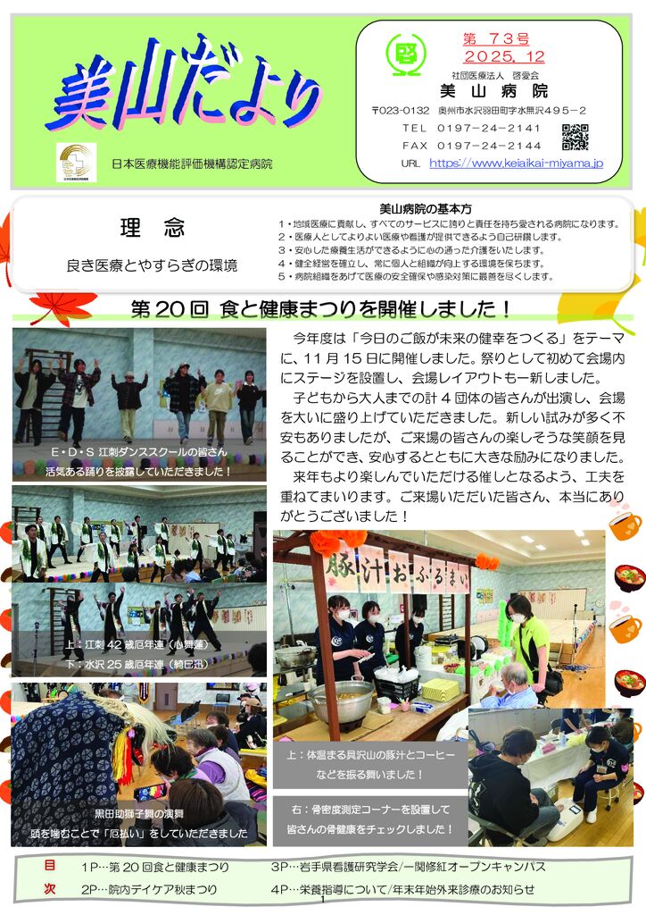 第73号（2025.12）の表紙